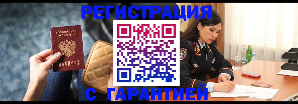 временная регистрация законно в Магнитогорске