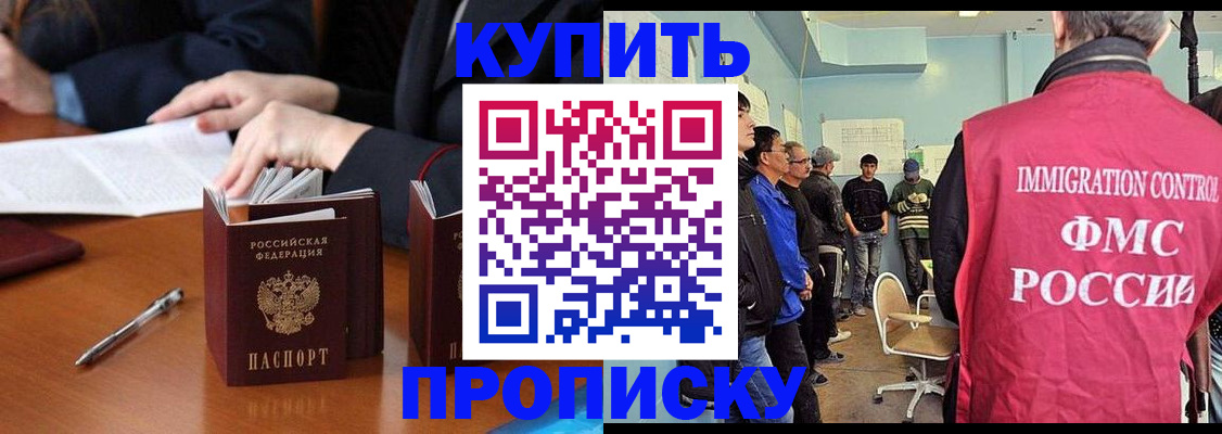 прописка для работы в Магнитогорске